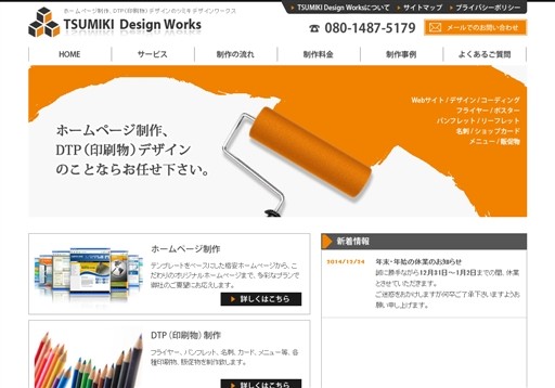 TSUMIKI Design WorksのTSUMIKI Design Worksサービス