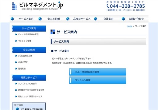 JFE東日本ジーエス株式会社のJFE東日本ジーエス株式会社サービス