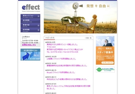 株式会社エフェクトの株式会社エフェクトサービス