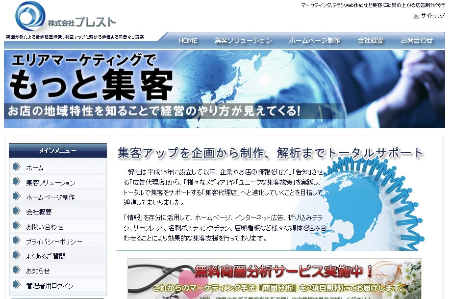 株式会社プレストの株式会社プレストサービス