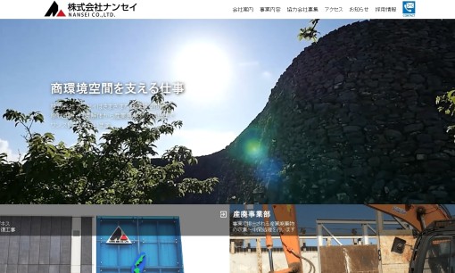 株式会社ナンセイのオフィスデザインサービスのホームページ画像
