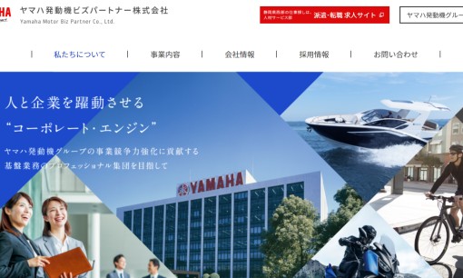 ヤマハ発動機ビズパートナー株式会社の社員研修サービスのホームページ画像