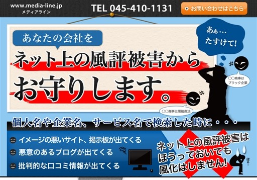 株式会社メディアラインの株式会社メディアラインサービス