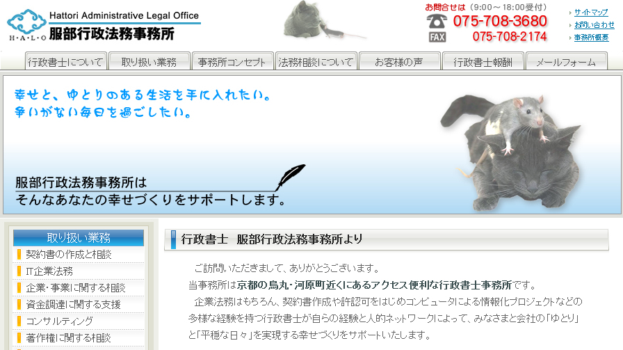 行政書士 服部行政法務事務所の行政書士サービスのホームページ画像