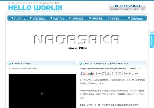 オフィスナガサカインターネットのオフィスナガサカインターネットサービス