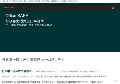 行政書士酒井茂仁事務所の行政書士酒井茂仁事務所サービス