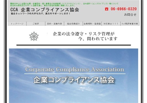 企業コンプライアンス協会の企業コンプライアンス協会サービス