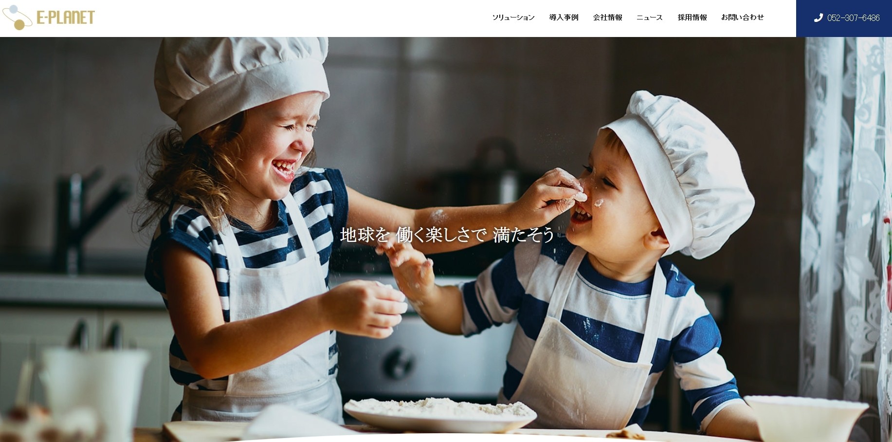 株式会社イープラネットの株式会社イープラネットサービス