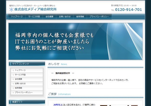 株式会社メディア総合研究所のメディア総合研究所サービス