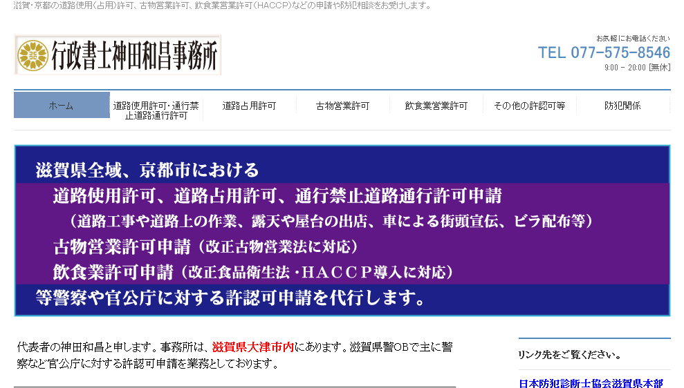 行政書士神田和昌事務所の行政書士神田和昌事務所サービス