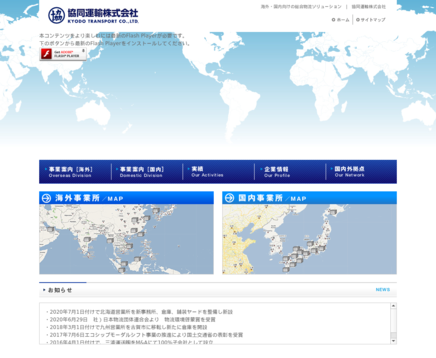 協同運輸株式会社の協同運輸株式会社サービス