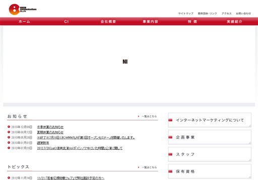 株式会社日本コミュニケーションズの日本コミュニケーションズサービス