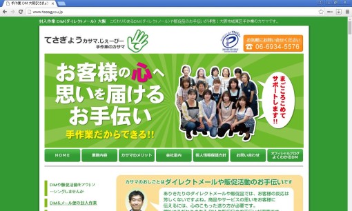 株式会社カサマのDM発送サービスのホームページ画像