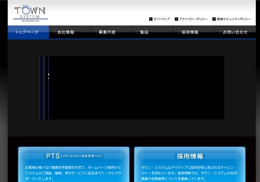 株式会社タウン・システムの株式会社タウン・システムサービス
