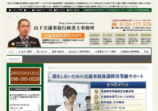 山下交通事故行政書士事務所の山下交通事故行政書士事務所サービス