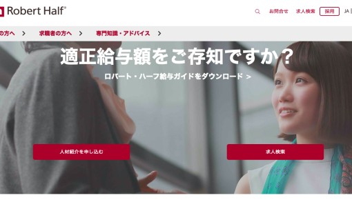 株式会社ロバート・ハーフ・ジャパンの人材紹介サービスのホームページ画像