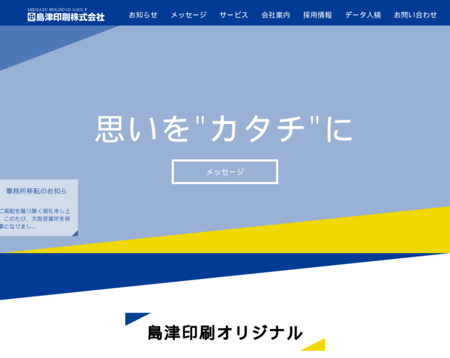 島津印刷株式会社の島津印刷株式会社サービス