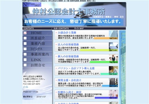 仲村公認会計士事務所の仲村公認会計士事務所サービス