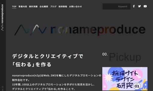 株式会社 NONAME Produceのホームページ制作サービスのホームページ画像
