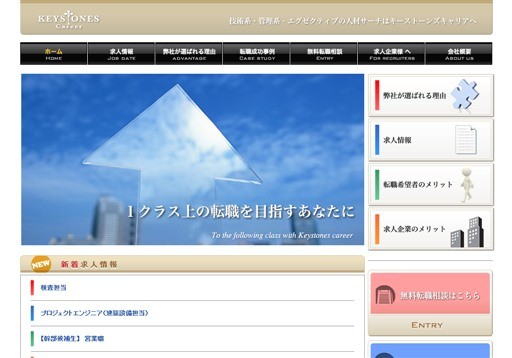 キーストーンズキャリア株式会社のキーストーンズキャリアサービス