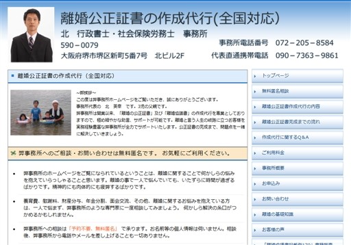 北　行政書士・社会保険労務士　事務所の北行政書士・社会保険労務士事務所サービス