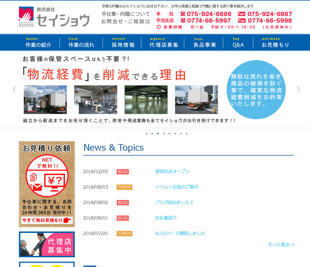 株式会社セイショウのセイショウサービス