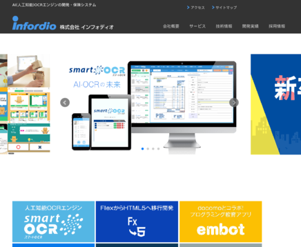 株式会社インフォディオの株式会社インフォディオサービス