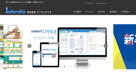 株式会社インフォディオのアプリ開発サービスのホームページ画像