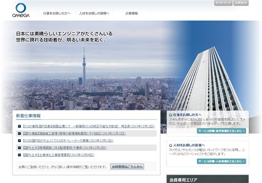 株式会社オメガコンサルタンツのオメガコンサルタンツサービス