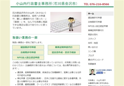小山内行政書士事務所の小山内行政書士事務所サービス