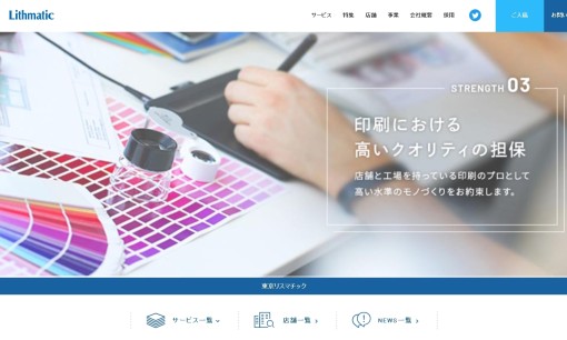 東京リスマチック株式会社のDM発送サービスのホームページ画像
