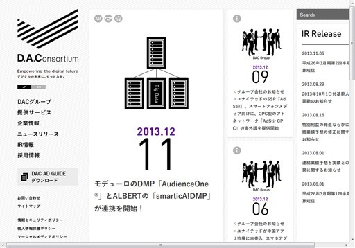 デジタル・アドバタイジング・コンソーシアム株式会社のデジタル・アドバタイジング・コンソーシアム株式会社サービス