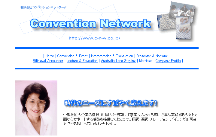有限会社コンベンションネットワークの有限会社コンベンションネットワークサービス