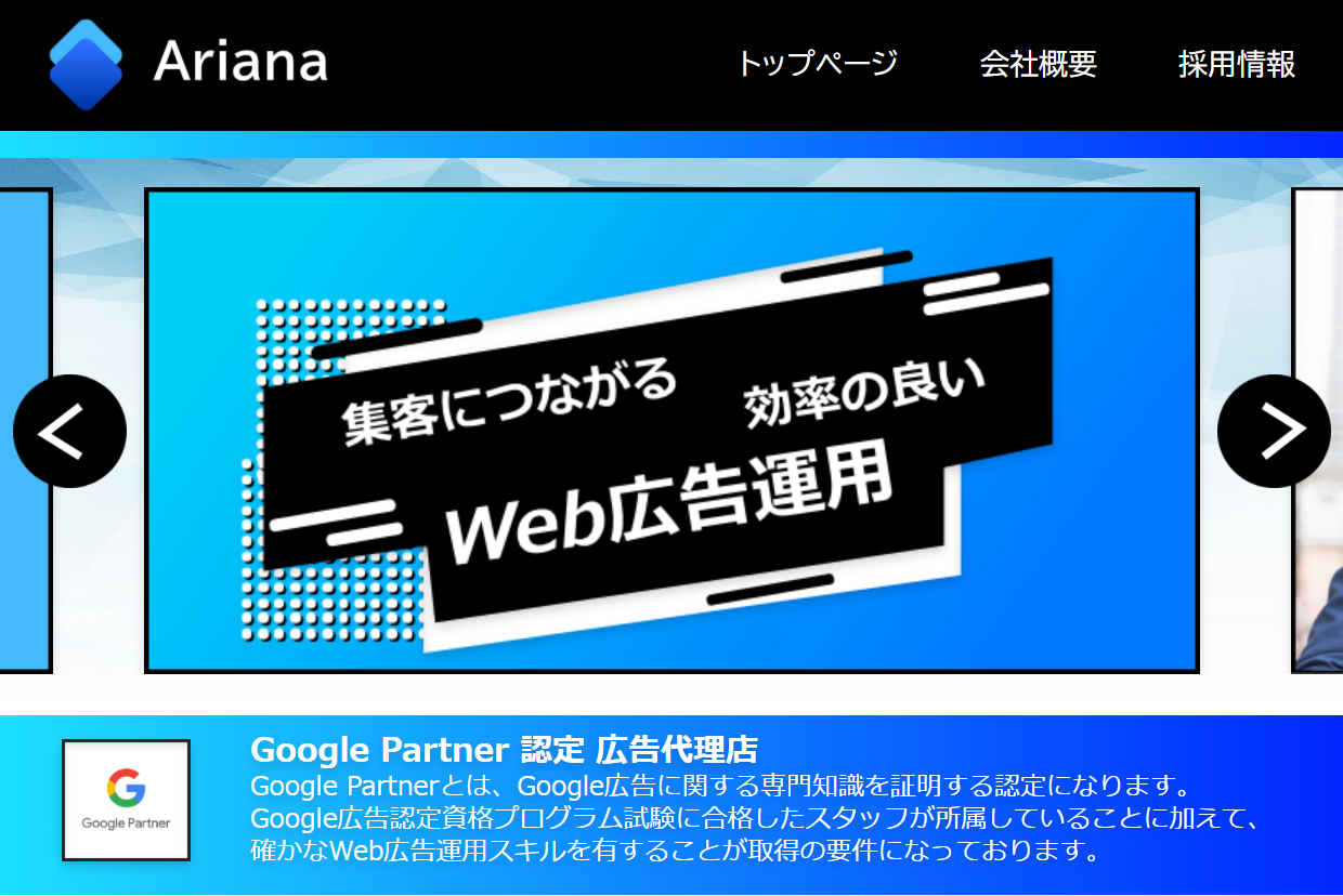 株式会社Arianaの株式会社Arianaサービス