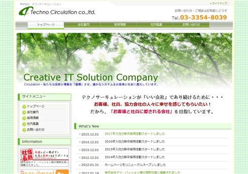 株式会社テクノサーキュレーションの株式会社テクノサーキュレーションサービス