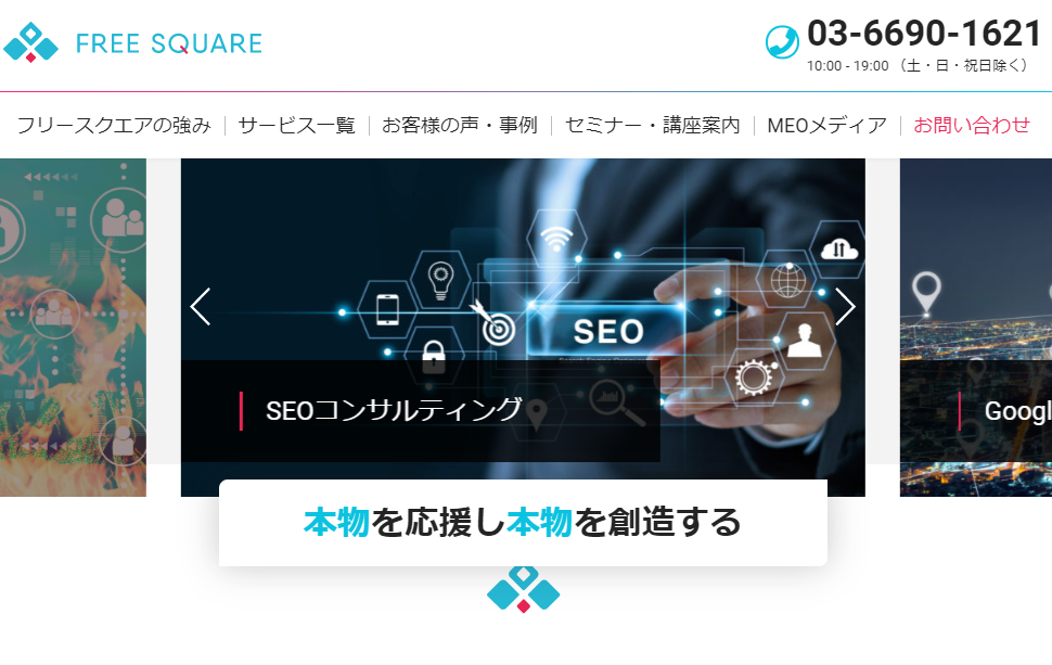 株式会社フリースクエアの株式会社フリースクエアサービス