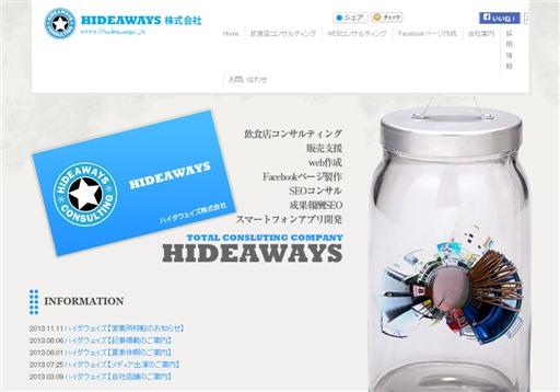 HIDEAWAYS株式会社のHIDEAWAYSサービス