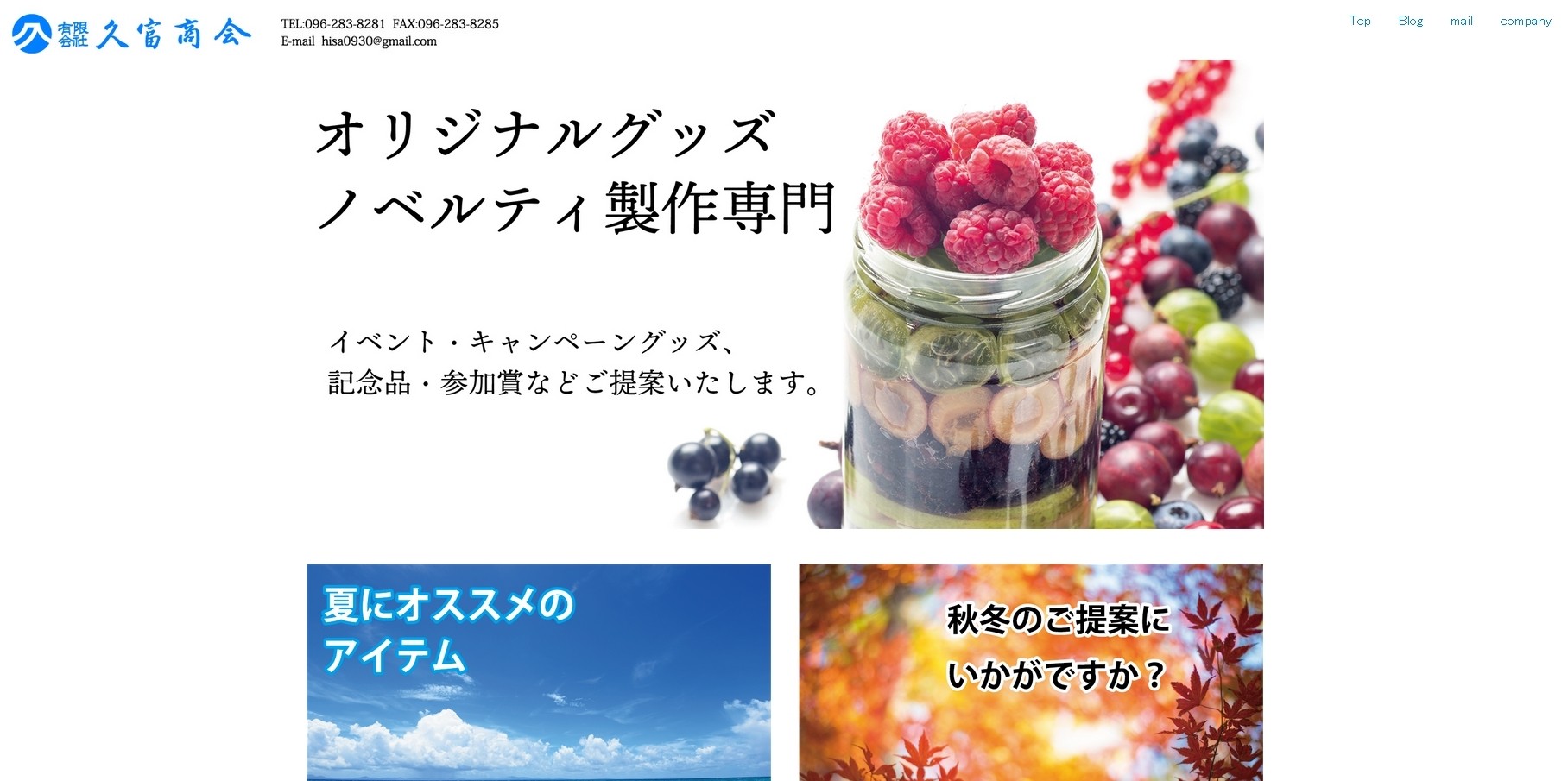 有限会社久富商会の有限会社久富商会サービス