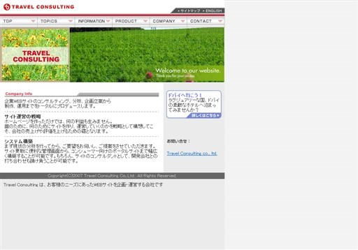 Travel Consulting Co.Ltd.のTravel Consulting Co.Ltd.サービス