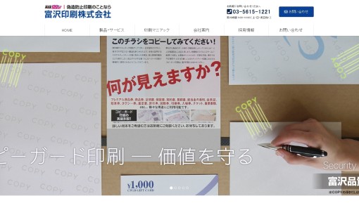 富沢印刷株式会社の看板製作サービスのホームページ画像