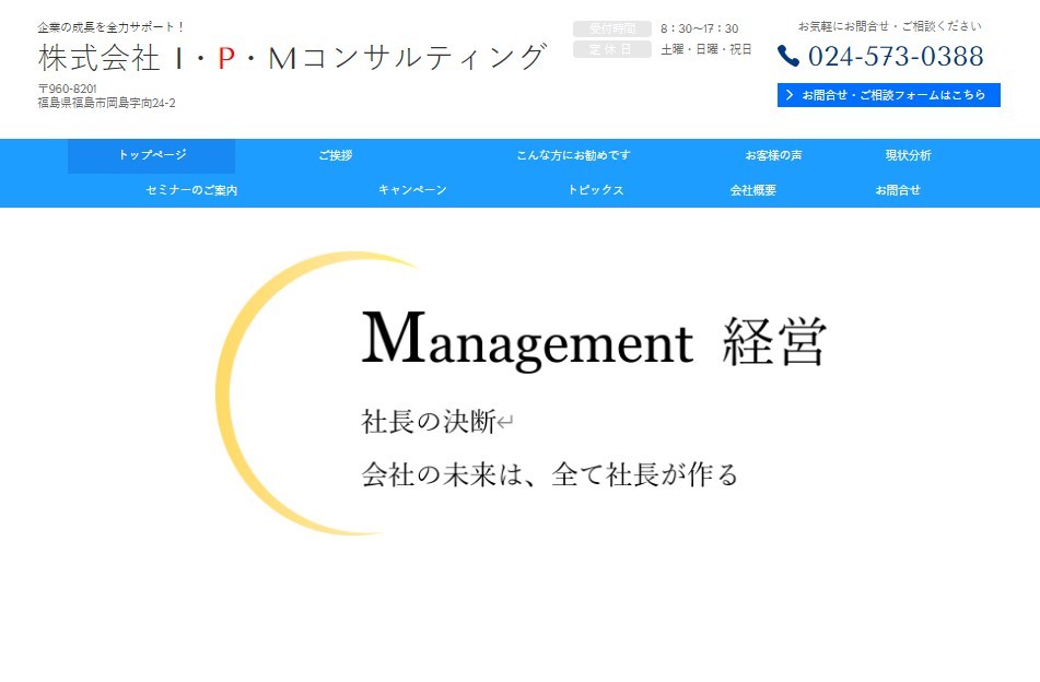 株式会社I・P・Mコンサルティングの株式会社I・P・Mコンサルティングサービス