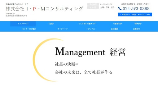 株式会社I・P・Mコンサルティングのコンサルティングサービスのホームページ画像