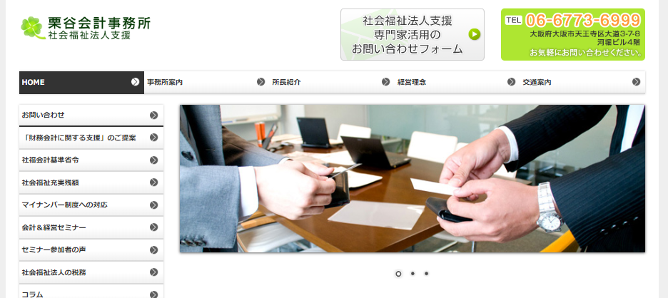 栗谷会計事務所の栗谷会計事務所サービス