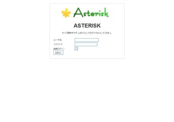 ASTERISKのASTERISKサービス