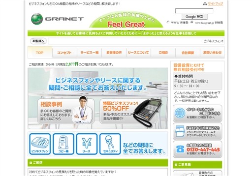 株式会社グラネットの株式会社グラネットサービス