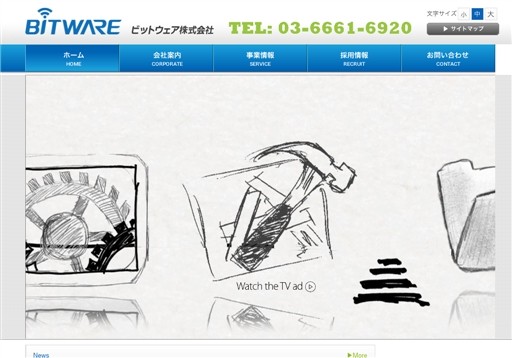 ビットウェア株式会社のビットウェア株式会社サービス
