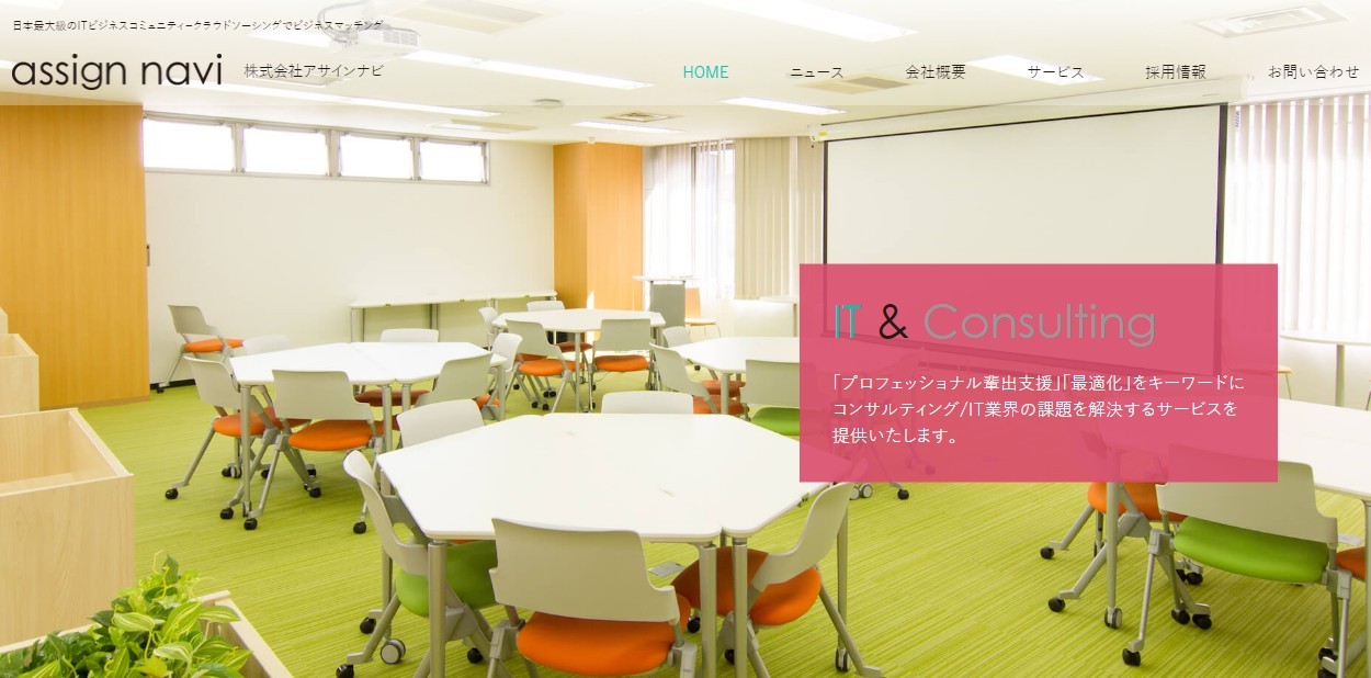 株式会社アサインナビの株式会社アサインナビサービス