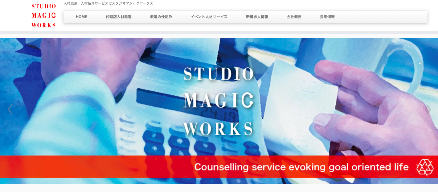 株式会社スタジオ・マジックワークスの株式会社スタジオ・マジックワークスサービス