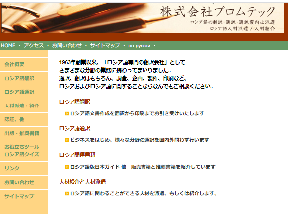 株式会社プロムテックの株式会社プロムテックサービス