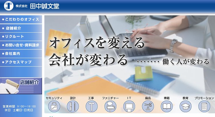 株式会社田中誠文堂の株式会社田中誠文堂サービス